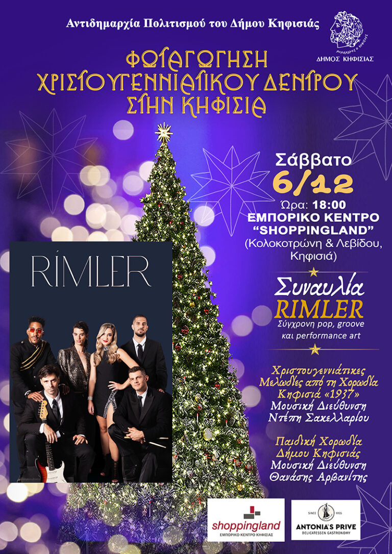 Το Σάββατο 6 Δεκεμβρίου η φωταγώγηση του Χριστουγεννιάτικου Δέντρου στην Κηφισιά