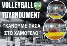 Τουρνουά Βόλεϊ «Κάνουμε Πάσα στο Χαμόγελο»