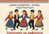 Ξεκίνησαν τα μαθήματα Παραδοσιακών Χορών για Παιδιά στον Δήμο Λυκόβρυσης-Πεύκης!