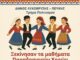 Ξεκίνησαν τα μαθήματα Παραδοσιακών Χορών για Παιδιά στον Δήμο Λυκόβρυσης-Πεύκης! Home