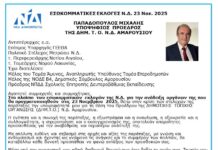 Μιχάλης Παπαδόπουλος : Υποψήφιος Πρόεδρος ΔΗΜ.Τ.Ε. ΝΔ Αμαρουσίου