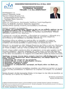 Μιχάλης Παπαδόπουλος : Υποψήφιος Πρόεδρος ΔΗΜ.Τ.Ε. ΝΔ Αμαρουσίου 4 Μιχάλης Παπαδόπουλος : Υποψήφιος Πρόεδρος ΔΗΜ.Τ.Ε. ΝΔ Αμαρουσίου