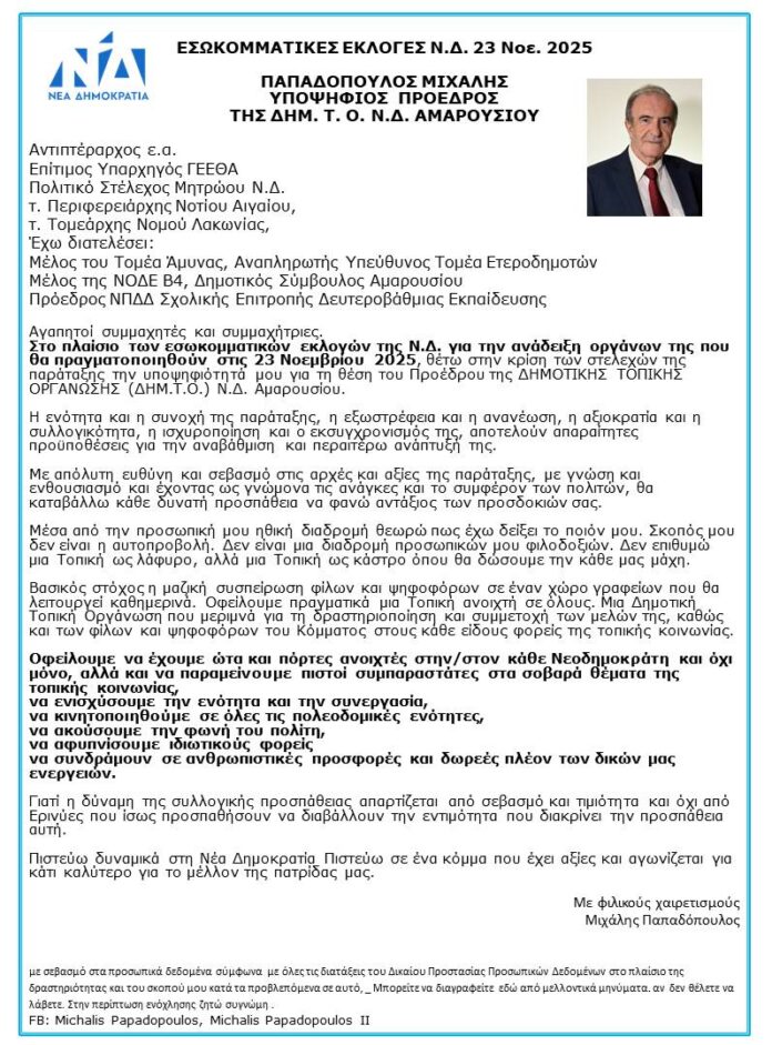 ΕΚΛΟΓΕΣ ΓΙΑ ΤΗΝ ΑΝΑΔΕΙΞΗ ΠΡΟΕΔΡΕΙΩΝ 20