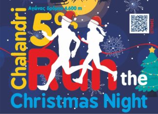 5ο Run The Christmas Night – Ξεκίνησαν οι εγγραφές – O χριστουγεννιάτικος νυχτερινός αγώνας επιστρέφει και φέτος στο Χαλάνδρι