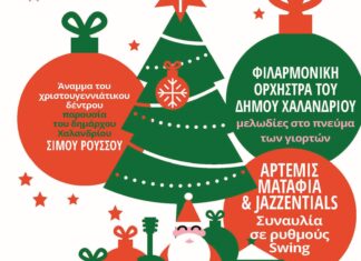 Άναμμα του χριστουγεννιάτικου δέντρου την Τρίτη 9 Δεκεμβρίου 2025 στην κεντρική πλατεία