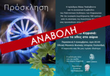 Αναβάλλεται η αποψινή εκδήλωση (5/12) του Πολιτιστικού Συλλόγου Κηφησιωτών στο Εθνικό Μουσείο Φυσικής Ιστορίας Γουλανδρή