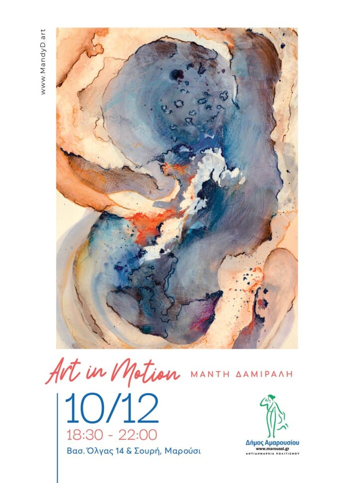 Ατομική Έκθεση Ζωγραφικής, Μάντη Δαμιράλη | Τετάρτη 10 Δεκεμβρίου | Ώρα 19:00 | Πολυχώρος Πολιτισμού «ΑΡΤΕΜΙΣ»_6936b6154026d.jpeg