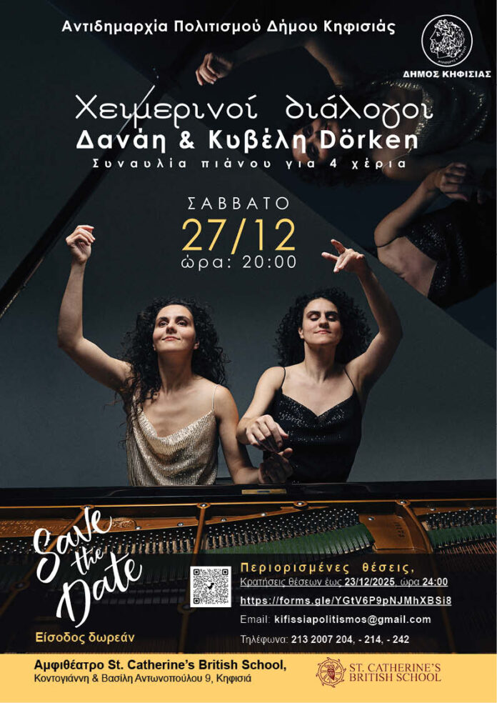 “Χειμερινοί διάλογοι”: Οι διεθνώς καταξιωμένες πιανίστριες Δανάη & Κυβέλη Dörken σε μια σπάνια μουσική βραδιά στην Κηφισιά_692fdb790e191.jpeg