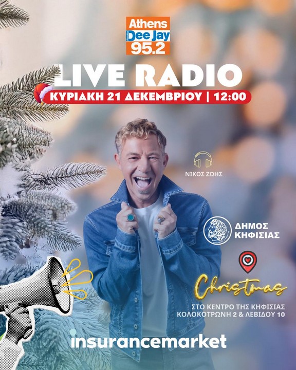 Christmas Street Party, 21/12 στην Κηφισιά_6942e64c23f05.jpeg