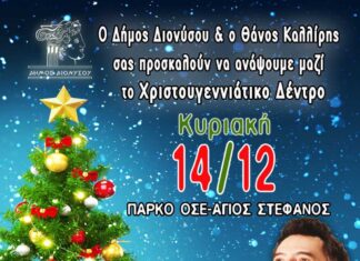 Χριστουγεννιάτικη μαγεία στον Άγιο Στέφανο