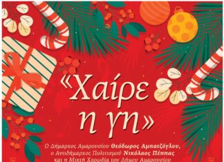 Χριστουγεννιάτικη Συναυλία, “Χαίρε η γη” | Κυριακή 21 Δεκεμβρίου, 19:00 | OTE ACADEMY