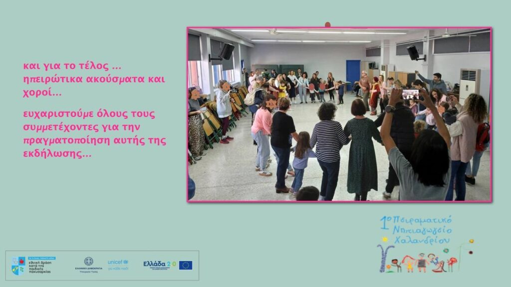 Δημιουργικές δράσεις στο 1ο Πειραματικό Νηπιαγωγείο Χαλανδρίου