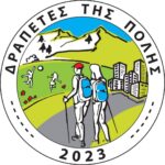 Δράσεις συλλόγου “Δραπέτες της πόλης Χαλανδρίου” ΔΕΚΕΜΒΡΙΟΣ 2025 5 drapetes_tis_polis