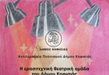 Εννιά μονόπρακτα από την Ερασιτεχνική Θεατρική Ομάδα, 6 & 7/12 στο Δημαρχείο