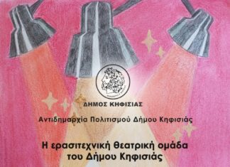 Εννιά μονόπρακτα από την Ερασιτεχνική Θεατρική Ομάδα, 6 & 7/12 στο Δημαρχείο