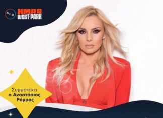 Επίσημη πρώτη για το ΔΕΗ Xmas West Park στο Μητροπολιτικό Πάρκο Τρίτση Home