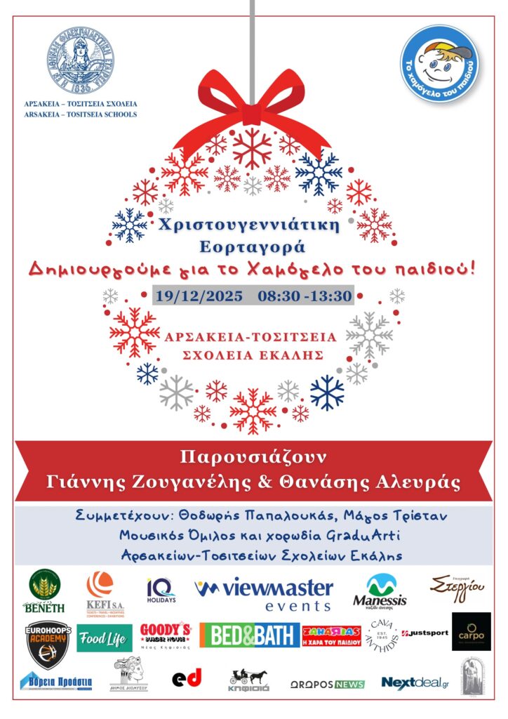 Φιλανθρωπική Χριστουγεννιάτικη Εορταγορά 3 Φιλανθρωπική Χριστουγεννιάτικη Εορταγορά