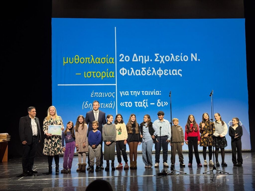 Η ΓΓΕΕ επιβραβεύει τους μαθητές-δημιουργούς κινηματογραφικών έργων 6 Η ΓΓΕΕ επιβραβεύει τους μαθητές-δημιουργούς κινηματογραφικών έργων