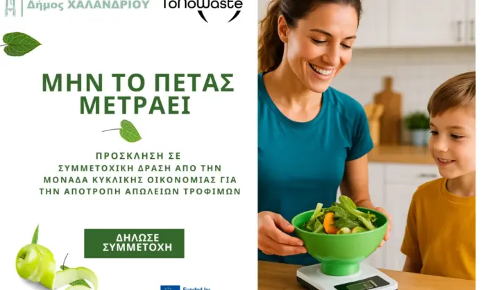 Κάλεσμα συμμετοχής των πολιτών στην έρευνα του Δήμου Χαλανδρίου για τη μείωση της σπατάλης και των απορριμμάτων τροφίμων_6933dba40d51d.webp
