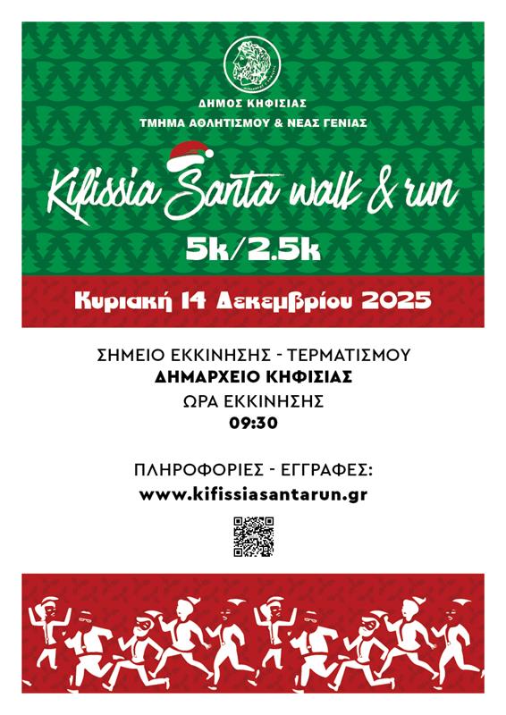 Kifissia Santa Walk & Run: Έρχεται με κέφι στις 14/12 στην πόλη_693672f6209c5.jpeg