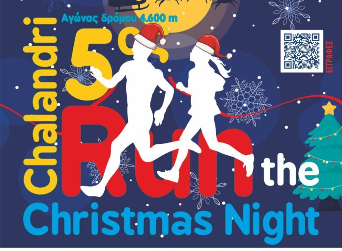 Κυκλοφοριακές ρυθμίσεις την Κυριακή 14/12 από 21.00 έως 22.00 λόγω του Run the Christmas Night @ Chalandri_693d1630ce518.jpeg