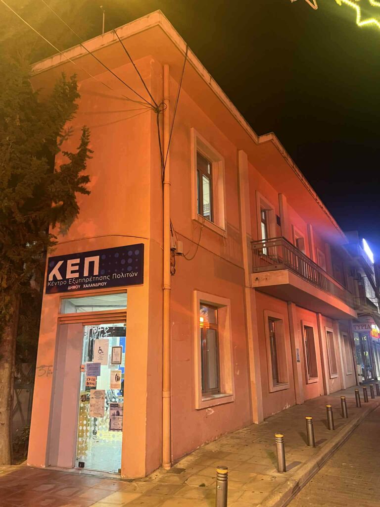 ΛΕΙΤΟΥΡΓΙΑ ΚΕΠ ΤΗΝ ΠΕΡΙΟΔΟ ΤΩΝ ΕΟΡΤΩΝ
