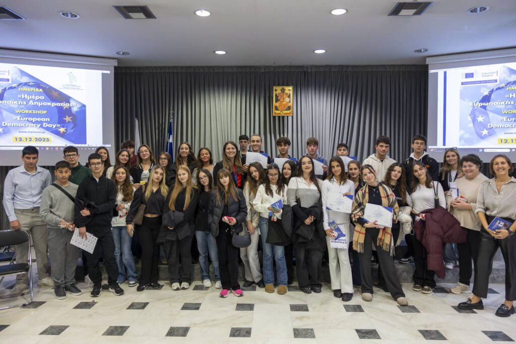 Με τη συμμετοχή 60 μαθητών των Σχολείων της Β΄/Βάθμιας εκπαίδευσης διεξήχθη η Ημερίδα -Workshop «Ημέρα Ευρωπαϊκής Δημοκρατίας» στο Δήμο Αμαρουσίου