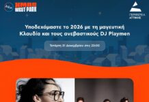 Νίκος Χαρδαλιάς: «Η Αττική φωτίζεται απ’ άκρη σ’ άκρη – Η αλλαγή του χρόνου είναι πάντα μια στιγμή ελπίδας και αυτή τη στιγμή θα τη ζήσουμε μαζί!»