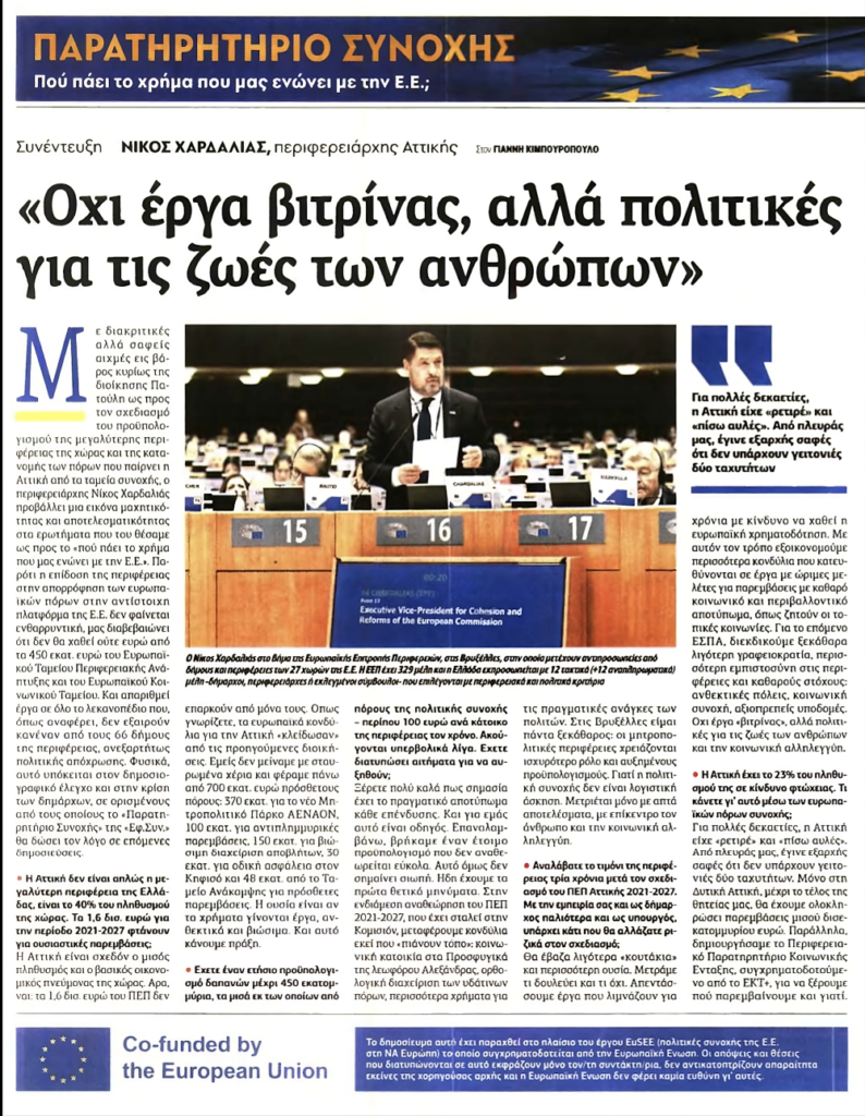 Νίκος Χαρδαλιάς: «Όχι έργα βιτρίνας, αλλά πολιτικές για τις ζωές των ανθρώπων και την κοινωνική αλληλεγγύη»