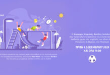 Πρόσκληση στα Εγκαίνια της ανακαινισμένης παιδικής χαράς στο Μορτερό της Ν. Ερυθραίας