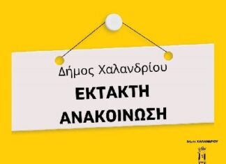 Προσωρινά εκτός λειτουργίας λογω κακοκαιρίας η 24ωρη γραμμή έκτακτης επικοινωνίας με τον Δήμο