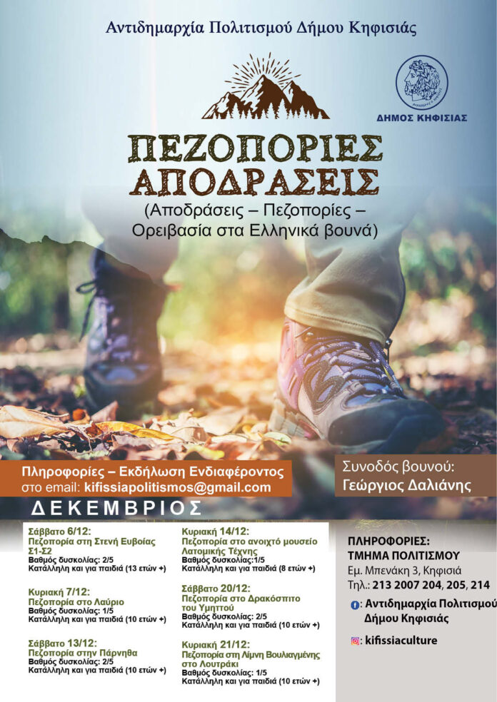 Σαββατοκύριακο με μοναδικές αποδράσεις σε Εύβοια (6/12) & Λαύριο (7/12)_692fdb6a7bebb.jpeg