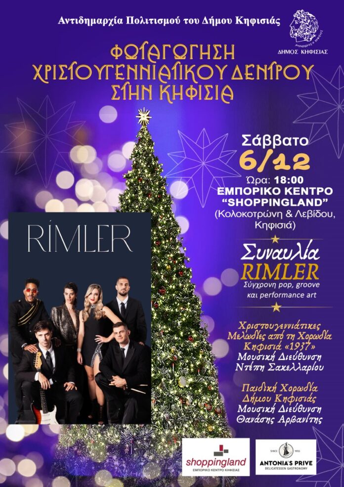 Το Σάββατο 6 Δεκεμβρίου ανάβει το Χριστουγεννιάτικο Δέντρο στην Κηφισιά_6936731291113.jpeg