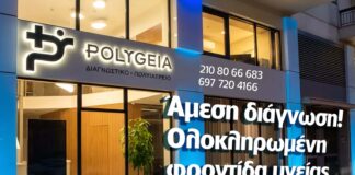 Polygeia στο Μαρούσι