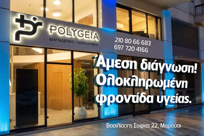 Polygeia στο Μαρούσι