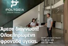 Νέο Πολυϊατρείο Polygeia στο Μαρούσι: Άμεσες Μικροβιολογικές Εξετάσεις & Υπέρηχοι Polygeia στο Μαρούσι