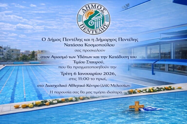 Αγιασμός των Υδάτων και Κατάδυση του Τιμίου Σταυρού