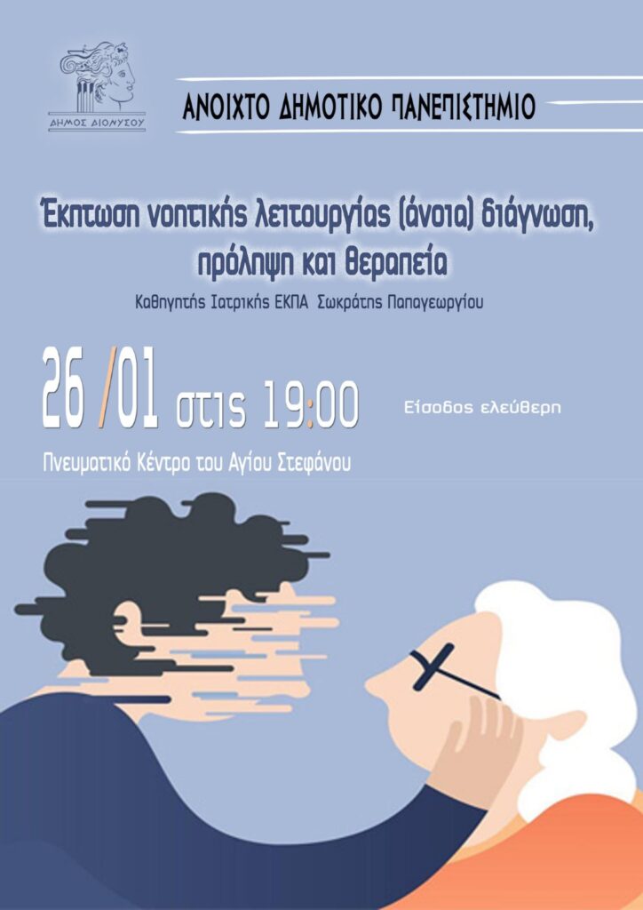 Ανοιχτό Δημοτικό Πανεπιστήμιο 3 Ανοιχτό Δημοτικό Πανεπιστήμιο