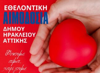 Χειμερινή εθελοντική αιμοδοσία:: Πέμπτη 29 Ιανουαρίου στη Βίλα Στέλλα