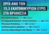 Χρηματοδότηση άνω των 15,5 εκ. ευρώ για 5 σημαντικά έργα εξασφάλισε ο Δήμος Βριλησσίων από την Περιφέρεια Αττικής