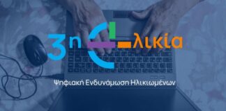 Δημιουργία Κόμβου Ψηφιακής Ενδυνάμωσης Ηλικιωμένων στον Δήμο Βριλησσίων Home