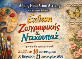 Έκθεση ζωγραφικής και ντεκουπάζ από τους μαθητές της Καλλιτεχνικής Απασχόλησης