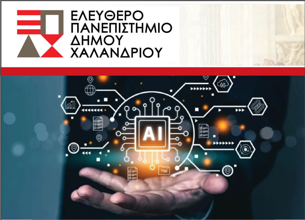 Ελεύθερο Πανεπιστήμιο Χαλανδρίου: «Δεξιότητες Τεχνητής Νοημοσύνης για τον Δημόσιο Τομέα και τους Πολίτες» 3 Ελεύθερο Πανεπιστήμιο Χαλανδρίου: «Δεξιότητες Τεχνητής Νοημοσύνης για τον Δημόσιο Τομέα και τους Πολίτες»