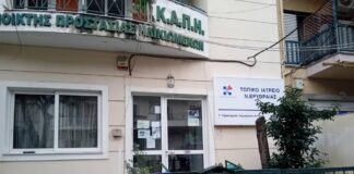 Ενισχύεται το ΠΕΔΥ Νέας Ερυθραίας με τρεις νέες ιατρικές ειδικότητες Home