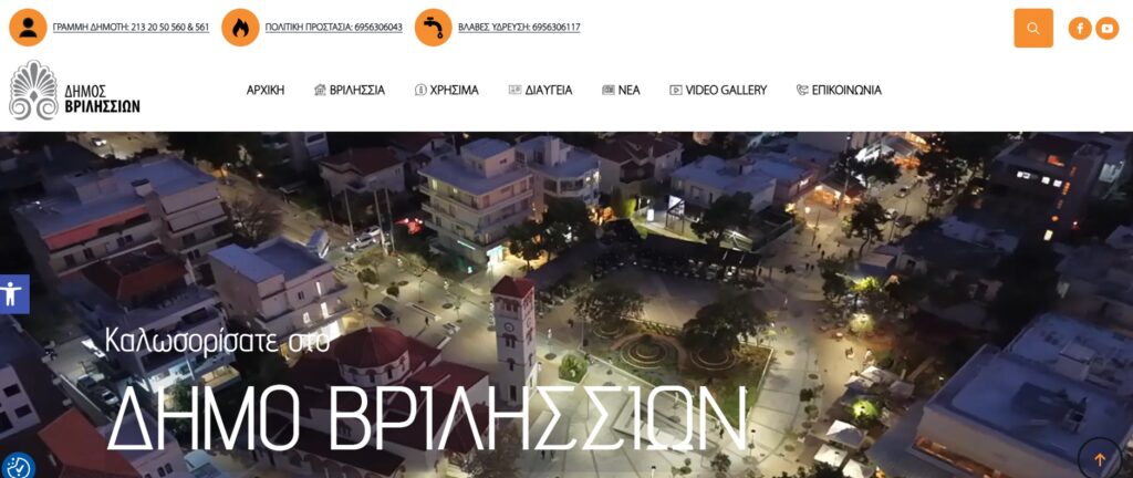 Η νέα σύγχρονη ψηφιακή πύλη του Δήμου Βριλησσίων 3 Η νέα σύγχρονη ψηφιακή πύλη του Δήμου Βριλησσίων