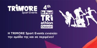 Κάλεσμα Εθελοντών για το 4ο In Pool Triathlon Home