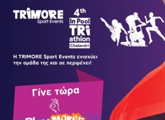 Κάλεσμα Εθελοντών για το 4ο In Pool Triathlon Home