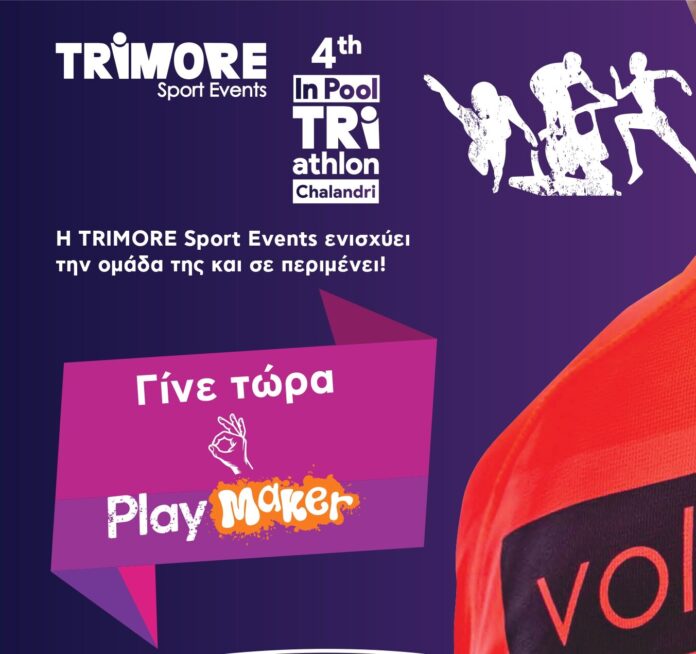 Κάλεσμα Εθελοντών για το 4ο In Pool Triathlon_6979bb3e4984c.jpeg