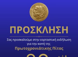 Κοπή πρωτοχρονιάτικης πίτας Δήμου 2026