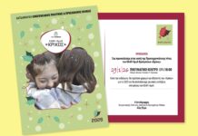 Κοπή Πρωτοχρονιάτικης Πίτας του ΚΔΑΠ ΑμεΑ «Κρίκος» του Δήμου Βριλησσίων